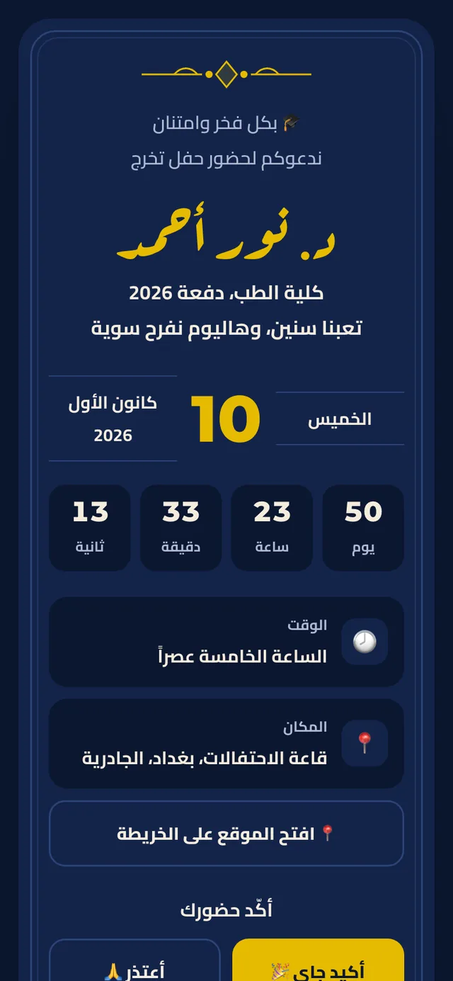 دعوة تخرج